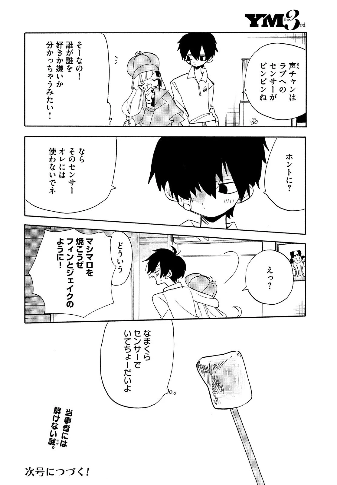 踊るリスポーン 第47話 - 20