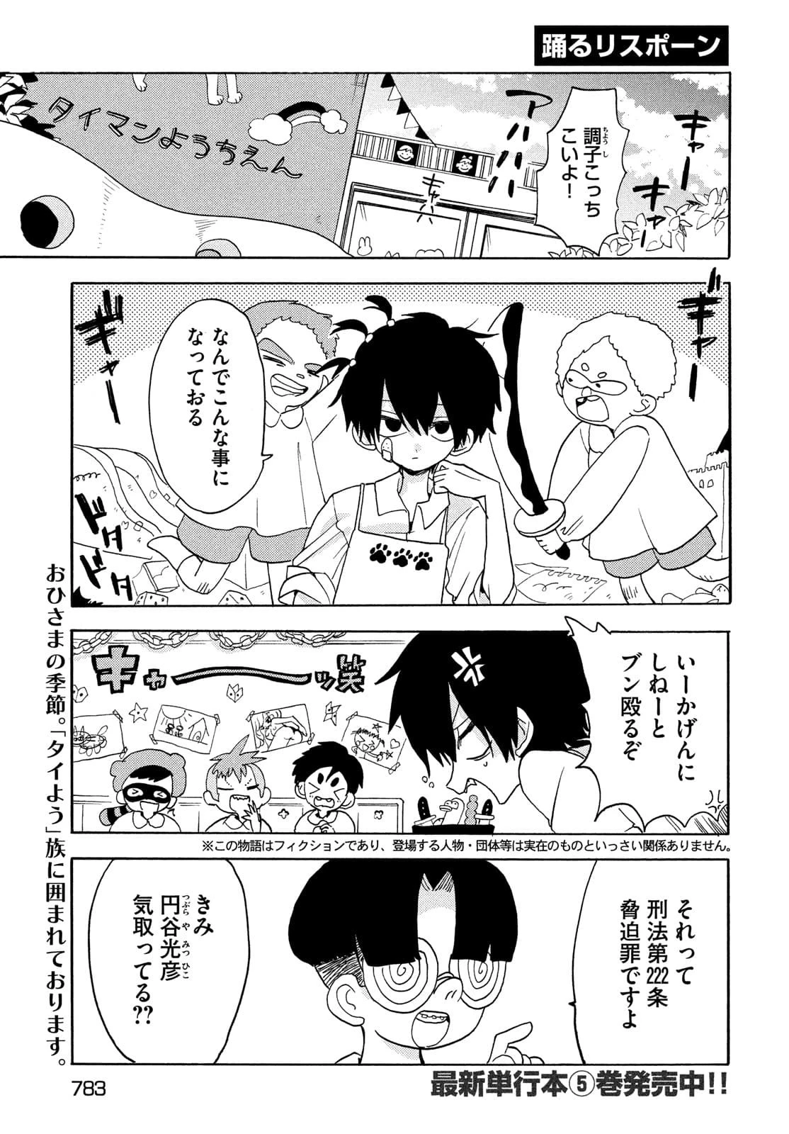 踊るリスポーン 第55話 - 1