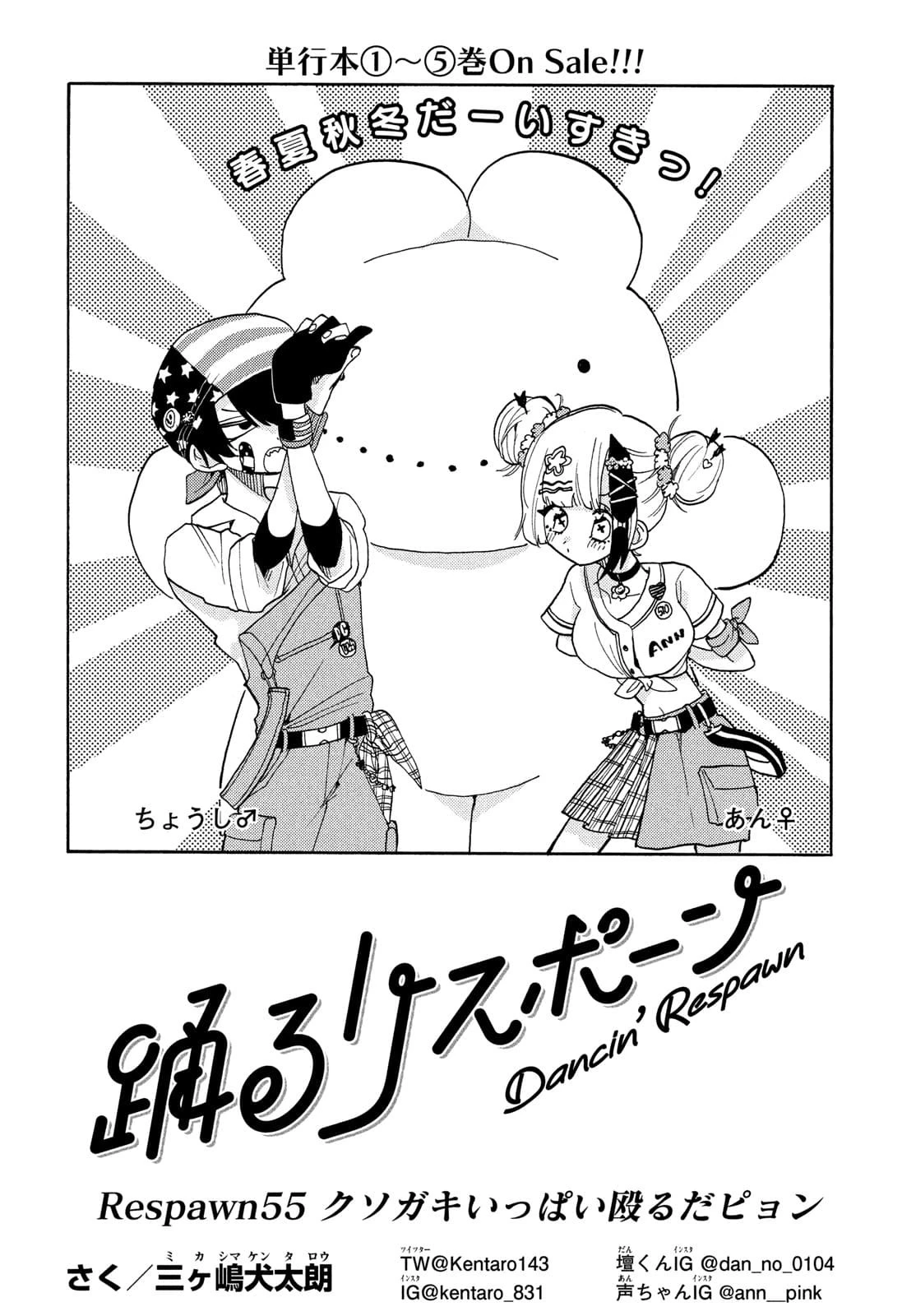 踊るリスポーン 第55話 - 2