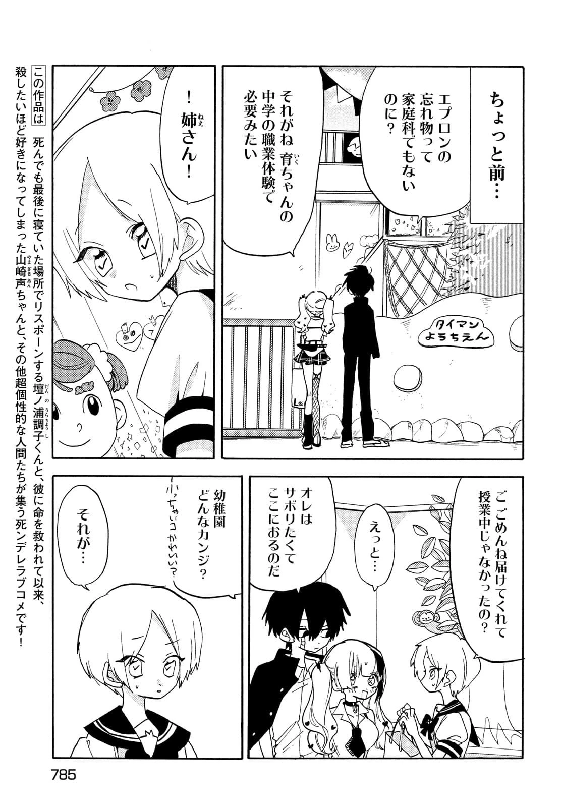 踊るリスポーン 第55話 - 3