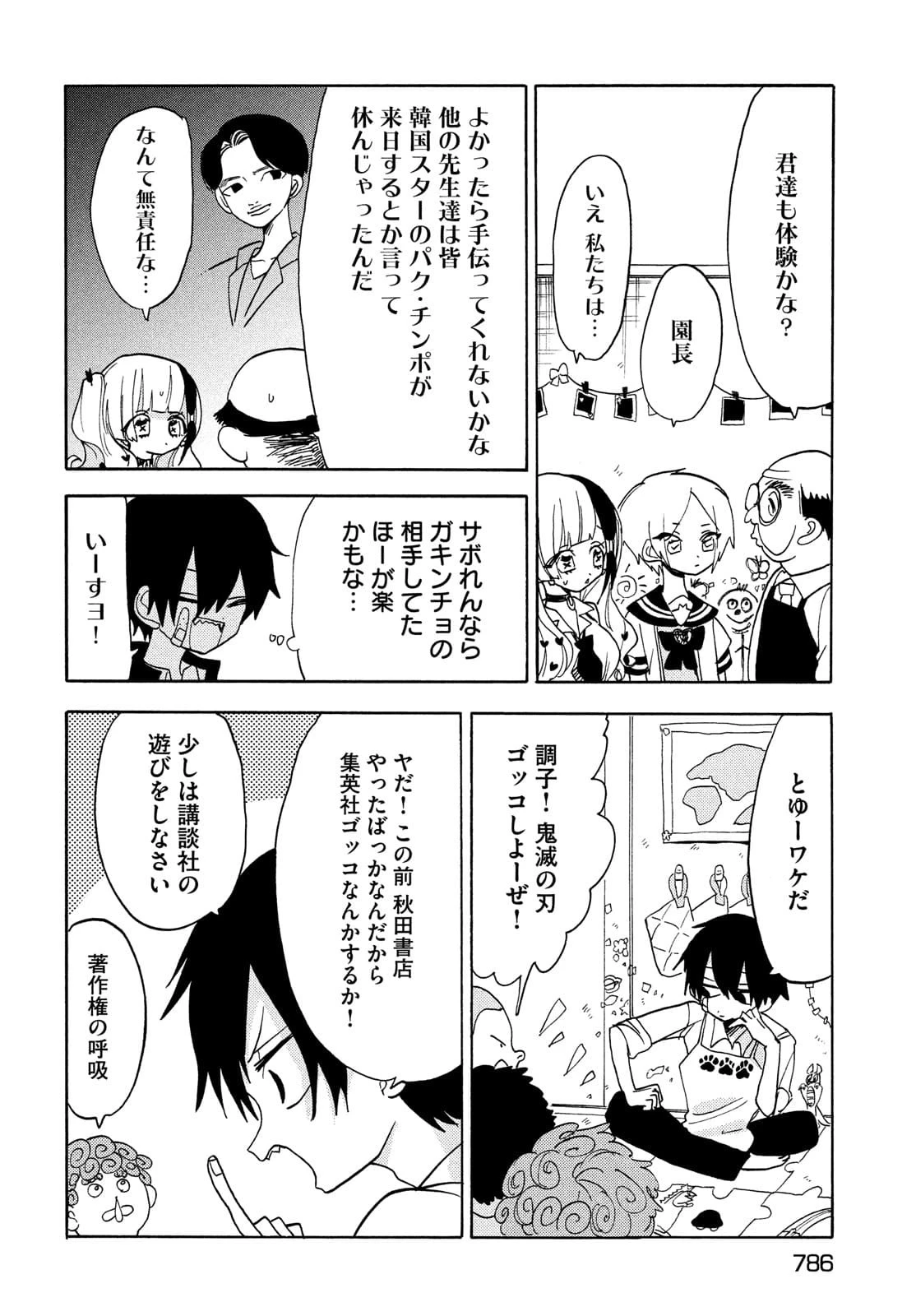 踊るリスポーン 第55話 - 4