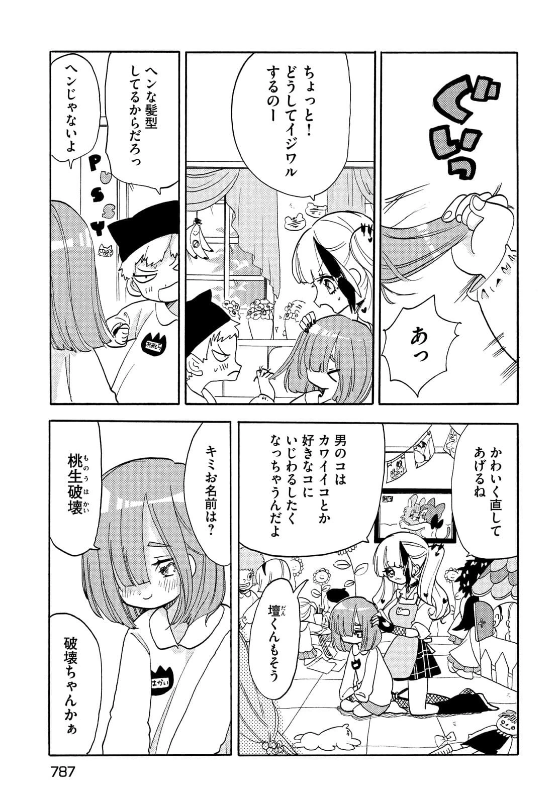 踊るリスポーン 第55話 - 5