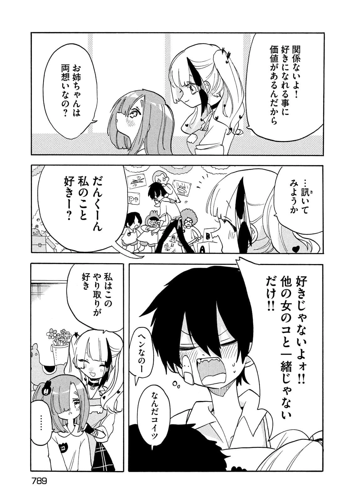 踊るリスポーン 第55話 - 7