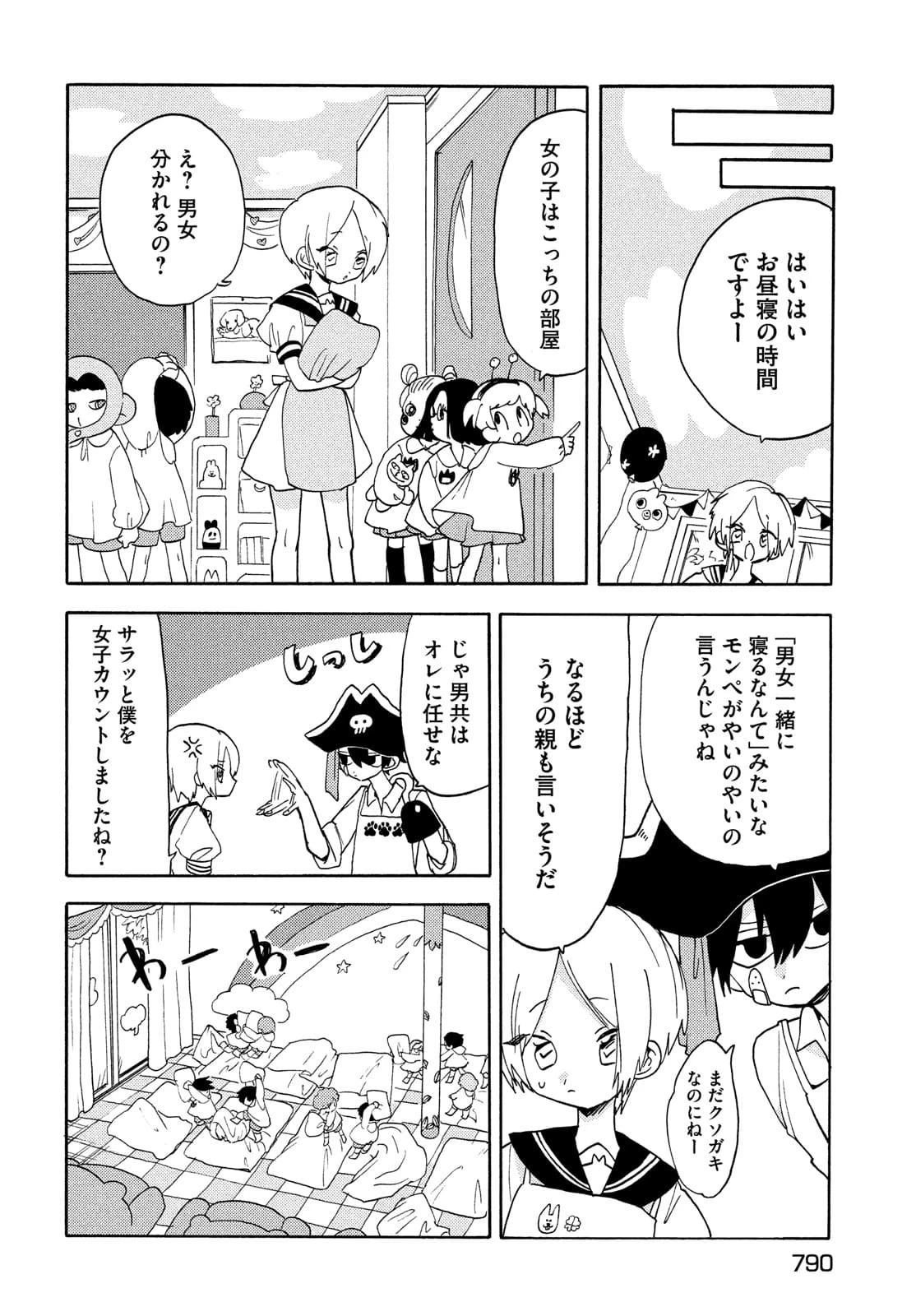 踊るリスポーン 第55話 - 8