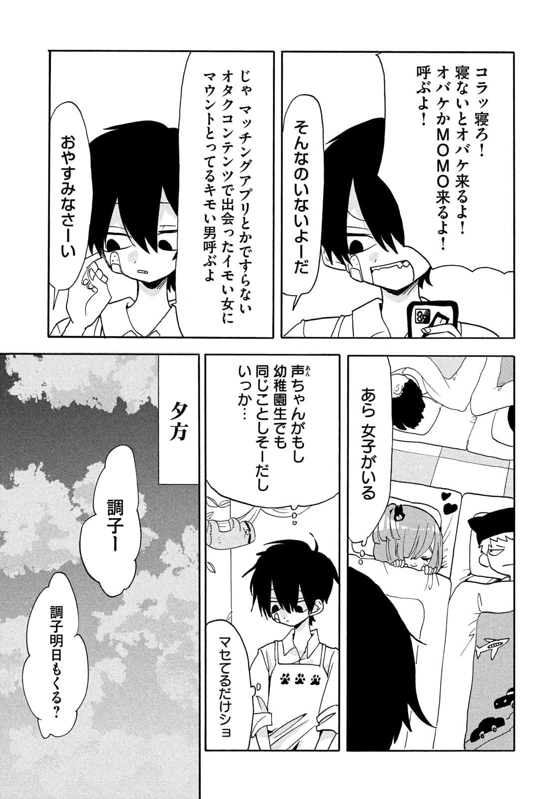 踊るリスポーン 第55話 - 9