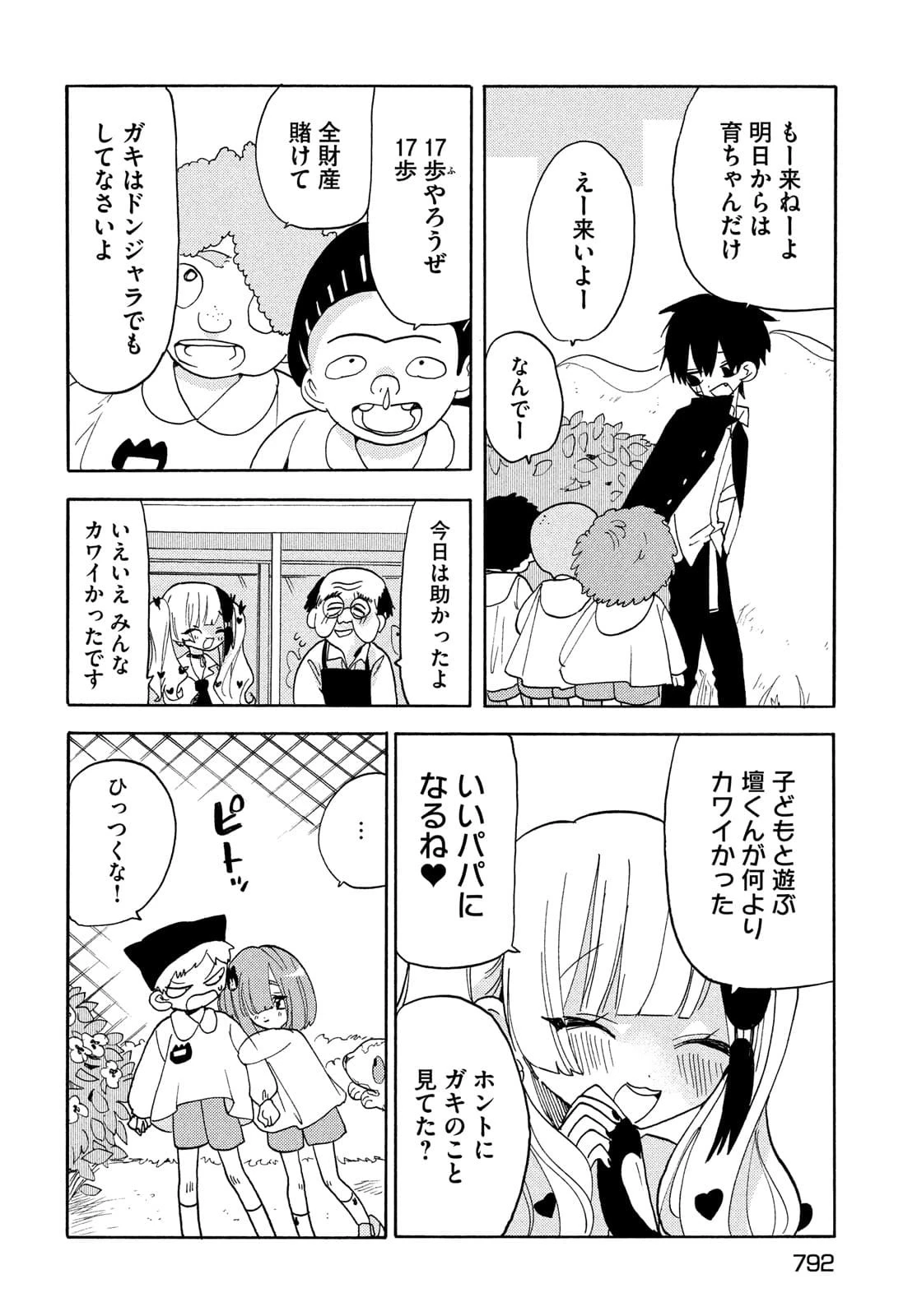 踊るリスポーン 第55話 - 10