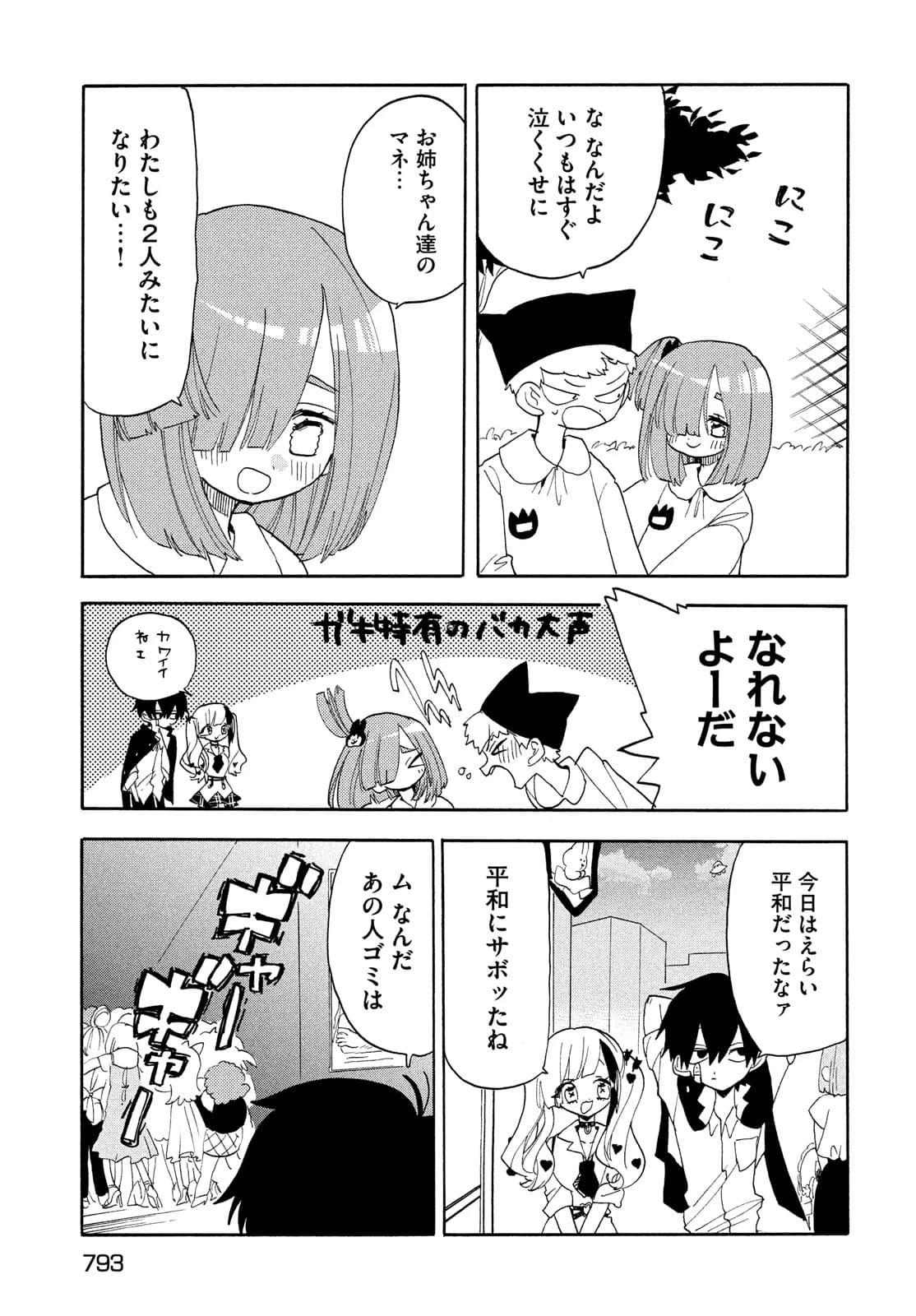 踊るリスポーン 第55話 - 11