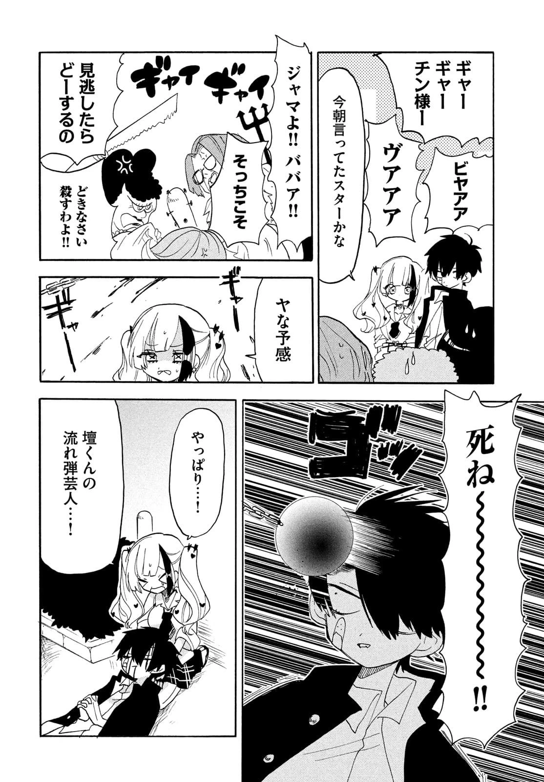 踊るリスポーン 第55話 - 12
