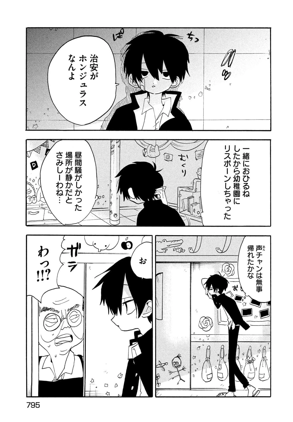 踊るリスポーン 第55話 - 13