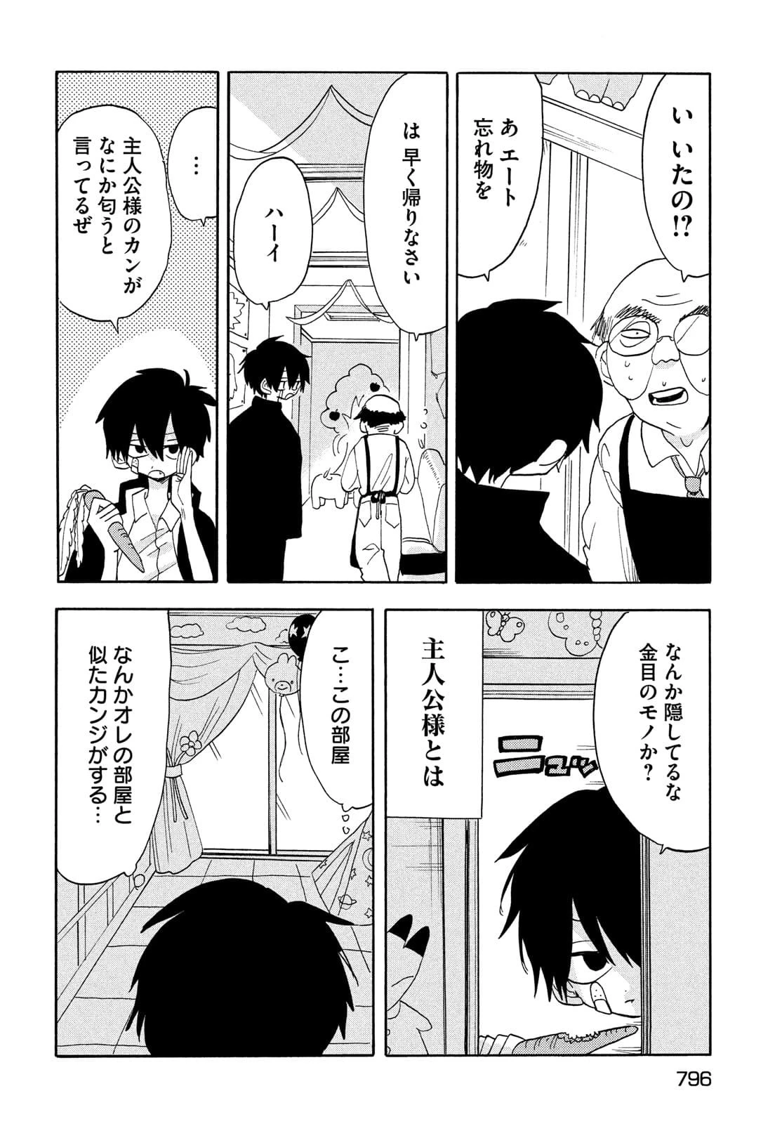 踊るリスポーン 第55話 - 14