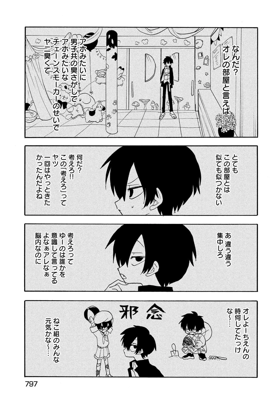踊るリスポーン 第55話 - 15