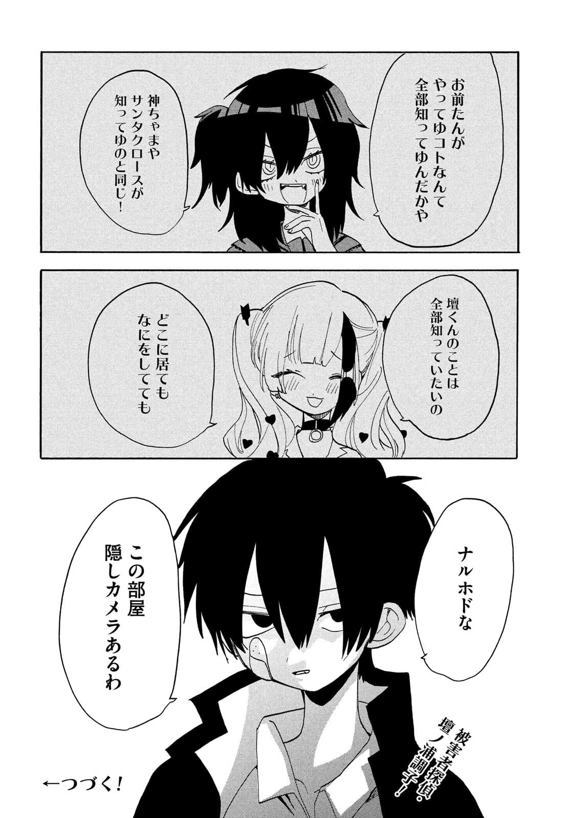 踊るリスポーン 第55話 - 16