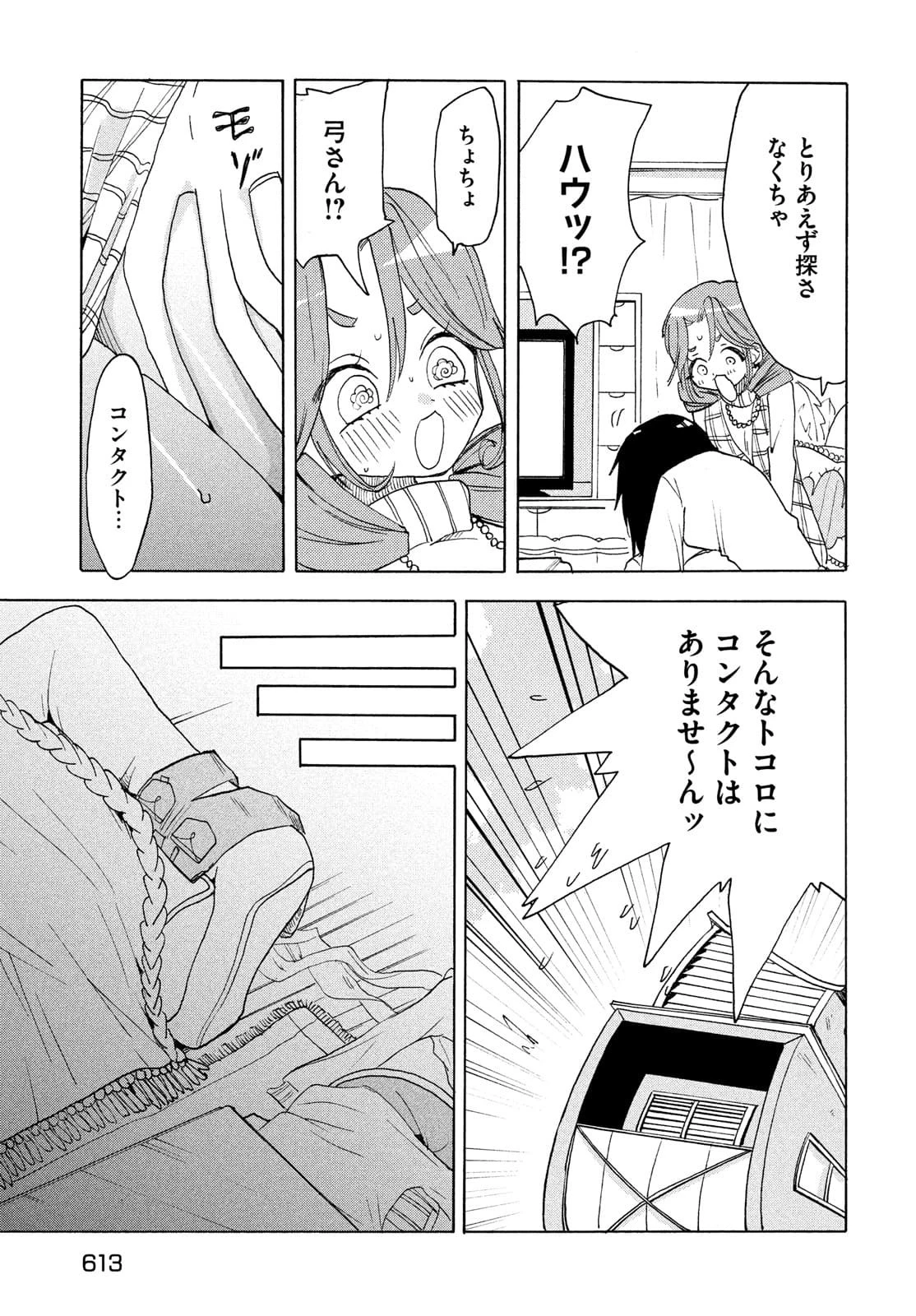 踊るリスポーン 第65話 - 5