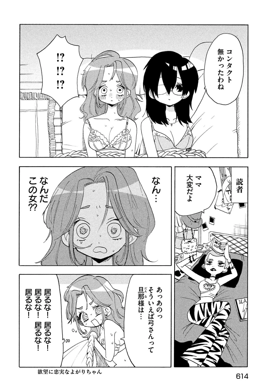 踊るリスポーン 第65話 - 6