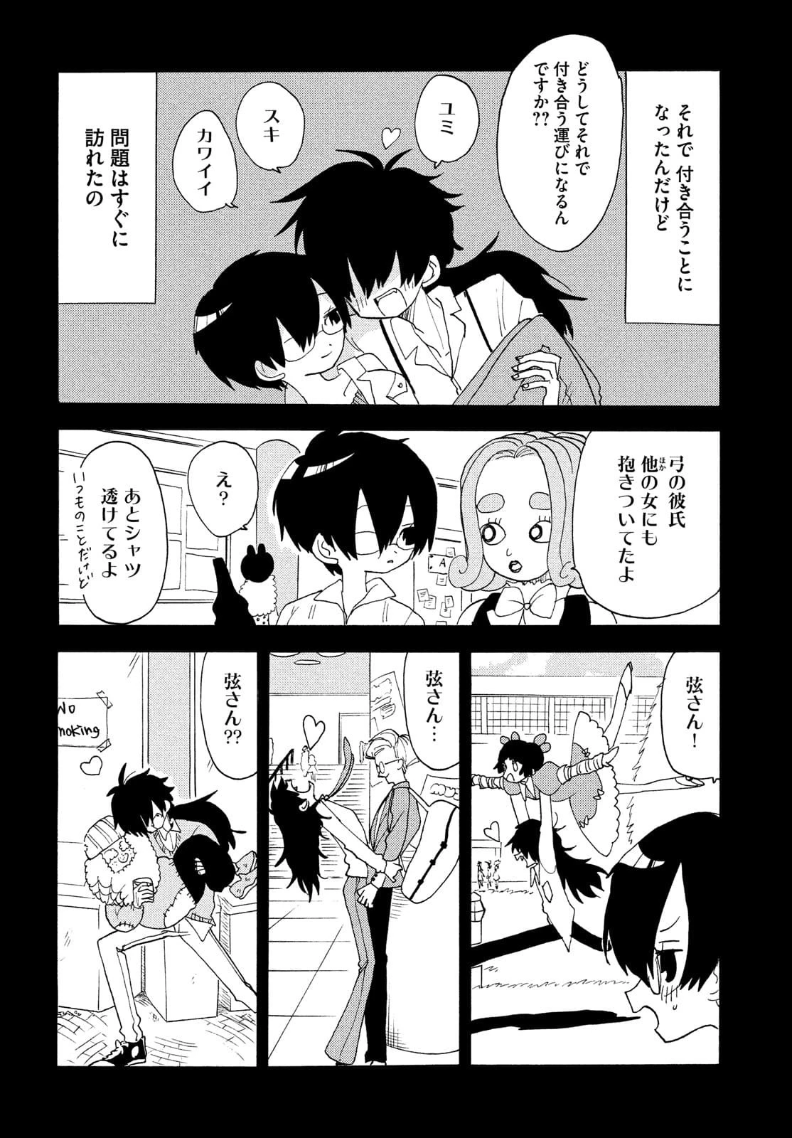 踊るリスポーン 第65話 - 8