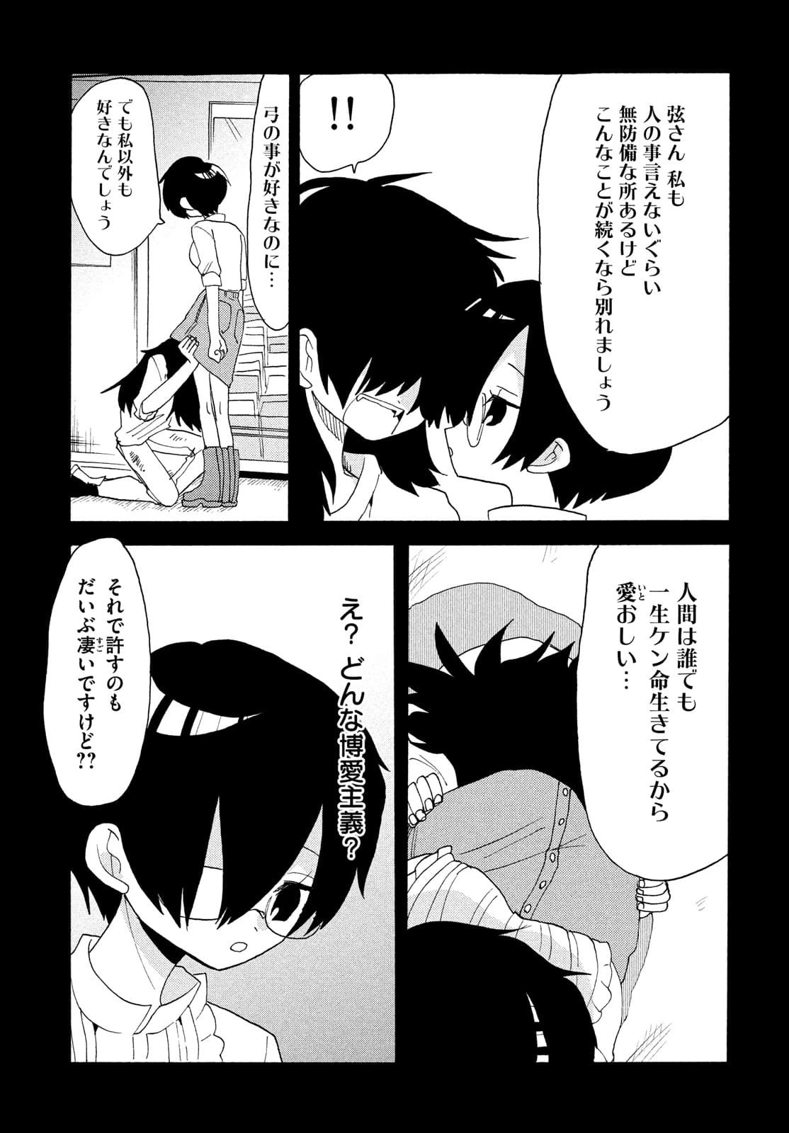 踊るリスポーン 第65話 - 9