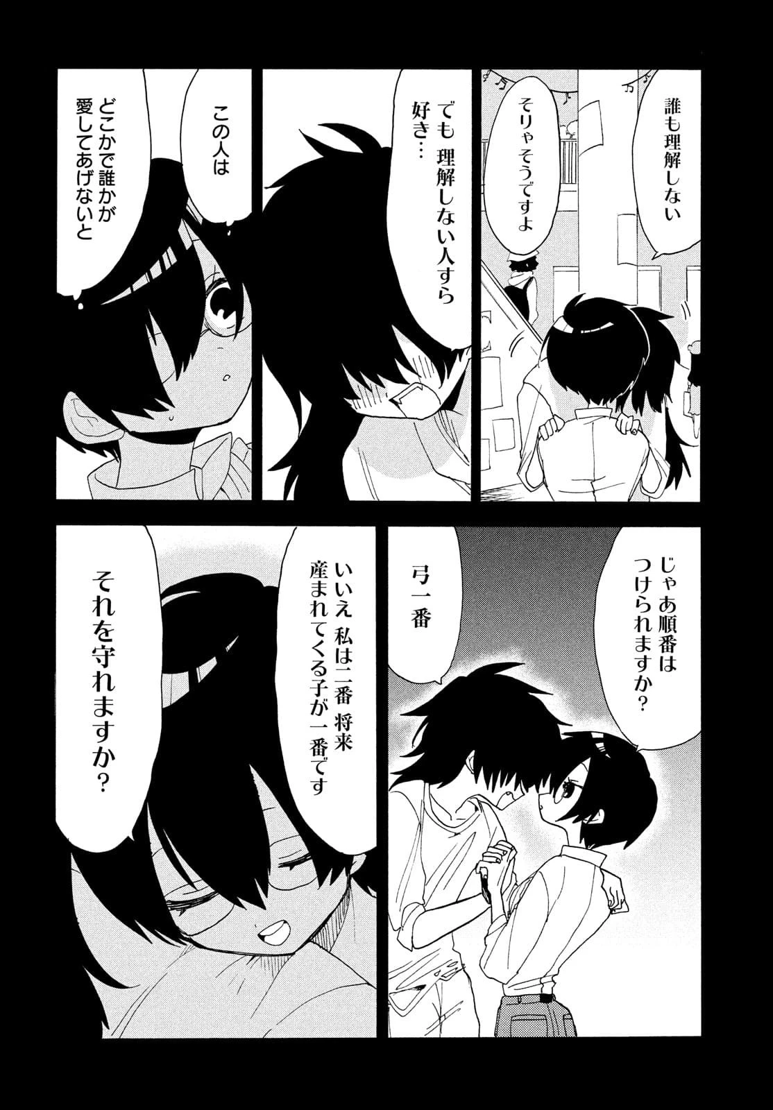 踊るリスポーン 第65話 - 10