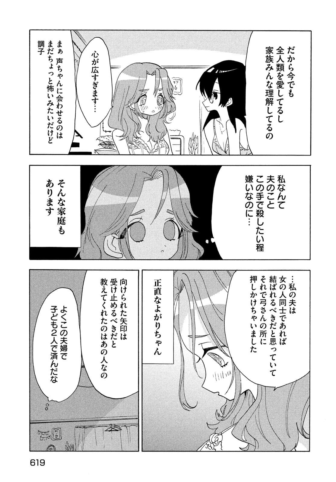 踊るリスポーン 第65話 - 11