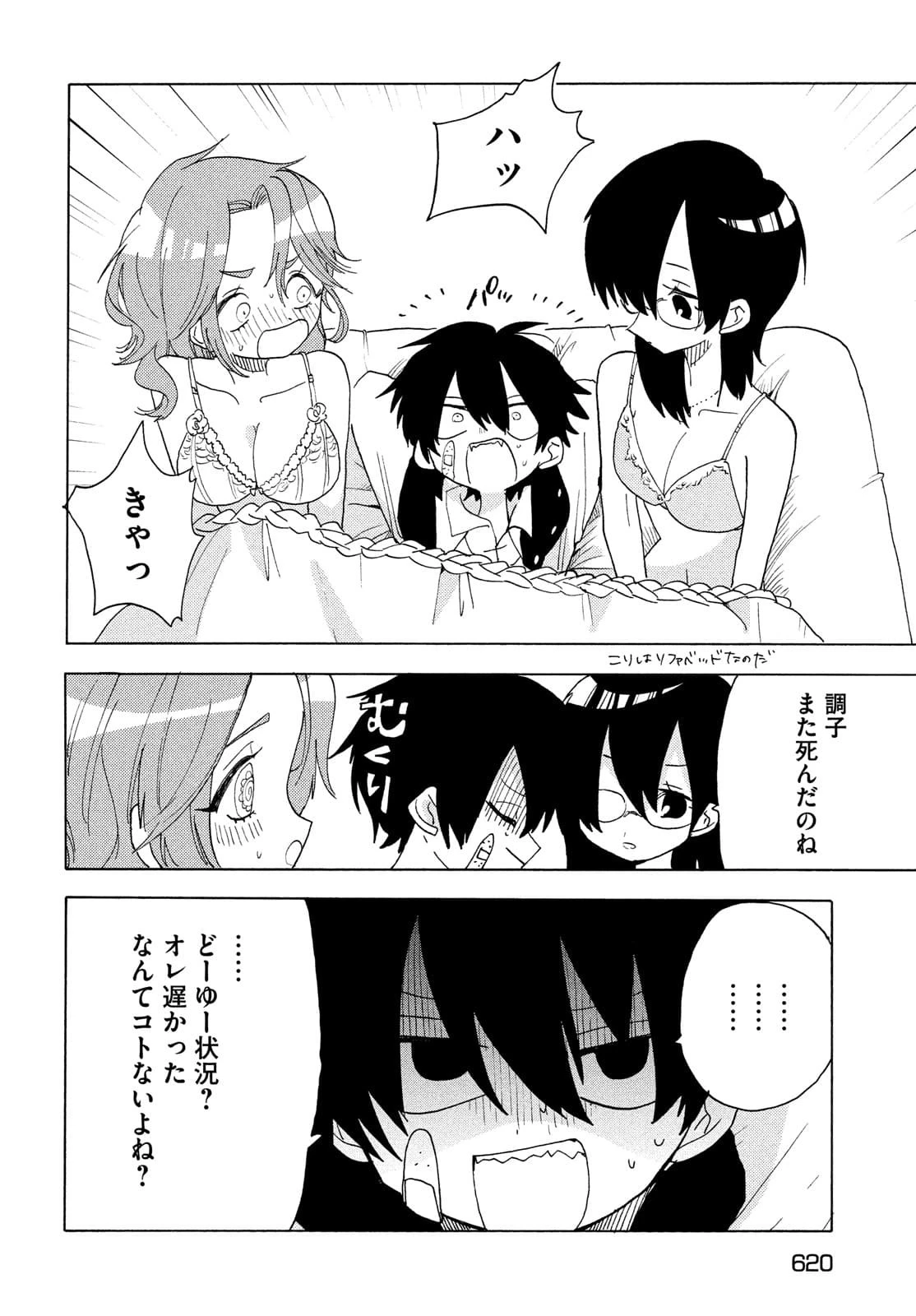 踊るリスポーン 第65話 - 12