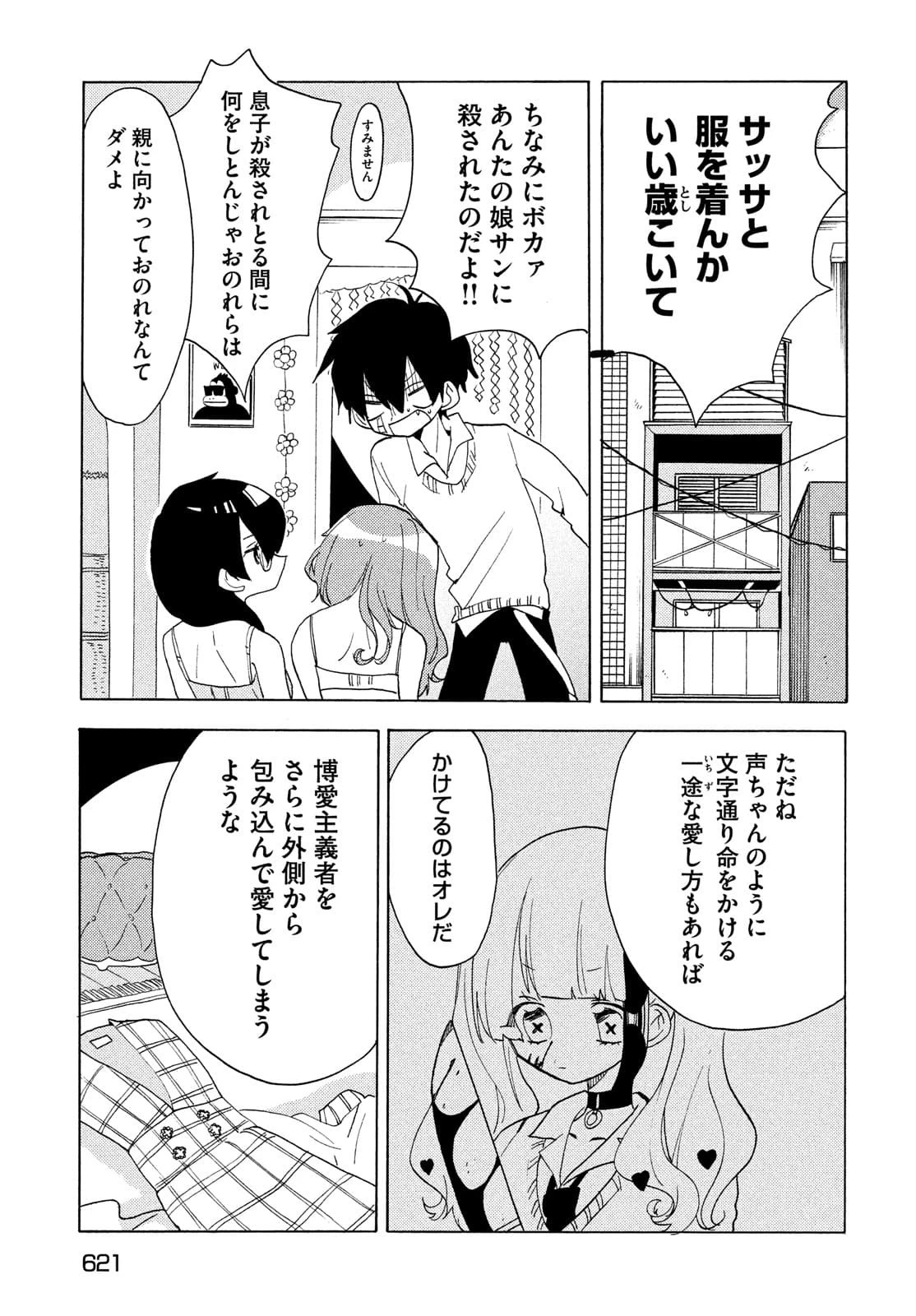 踊るリスポーン 第65話 - 13