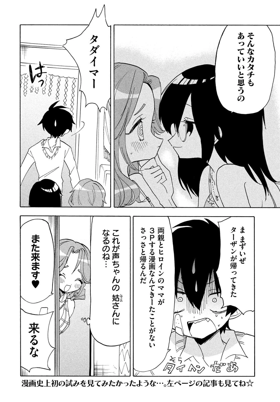 踊るリスポーン 第65話 - 14