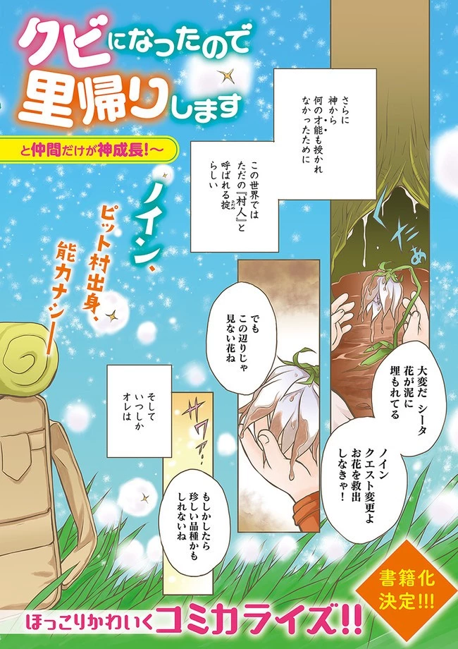 Sランクパーティをクビになったので世界樹と里帰りします ～能力固定の世界で村人と仲間だけが神成長！～ 第1話 - 2