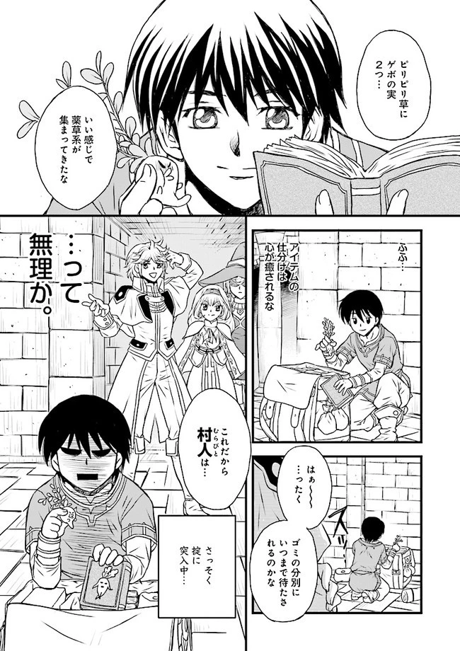 Sランクパーティをクビになったので世界樹と里帰りします ～能力固定の世界で村人と仲間だけが神成長！～ 第1話 - 4