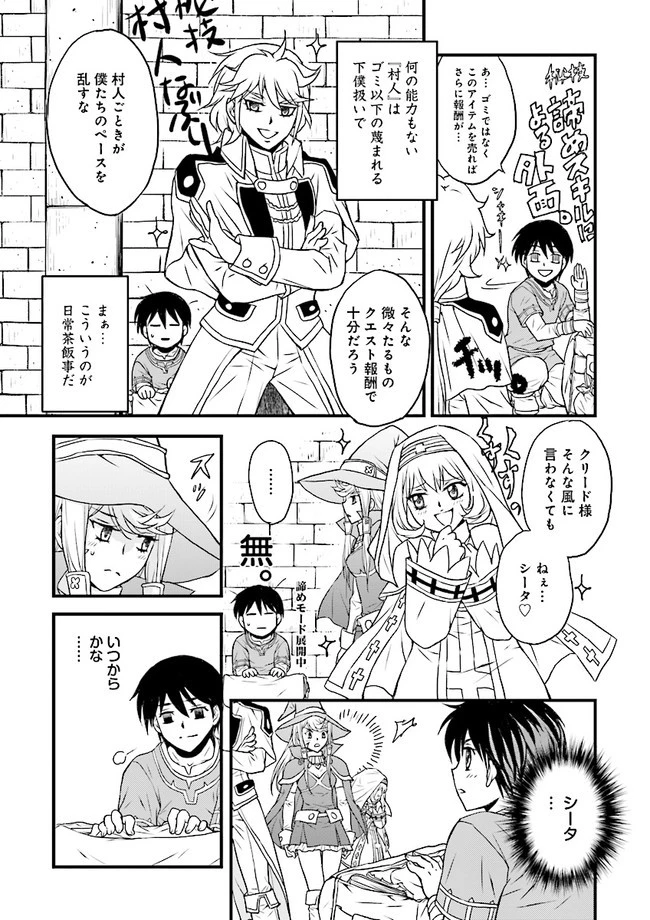 Sランクパーティをクビになったので世界樹と里帰りします ～能力固定の世界で村人と仲間だけが神成長！～ 第1話 - 5