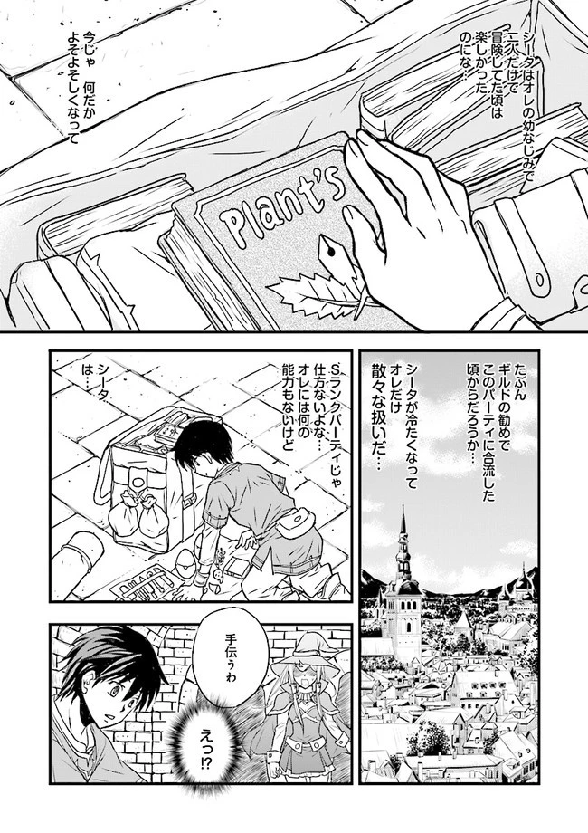 Sランクパーティをクビになったので世界樹と里帰りします ～能力固定の世界で村人と仲間だけが神成長！～ 第1話 - 6