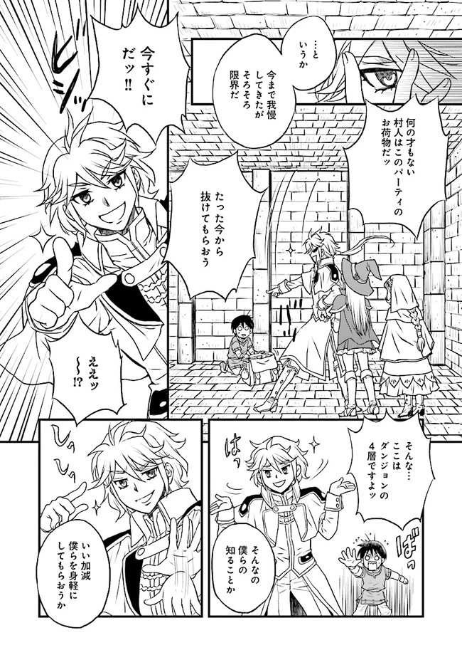 Sランクパーティをクビになったので世界樹と里帰りします ～能力固定の世界で村人と仲間だけが神成長！～ 第1話 - 8