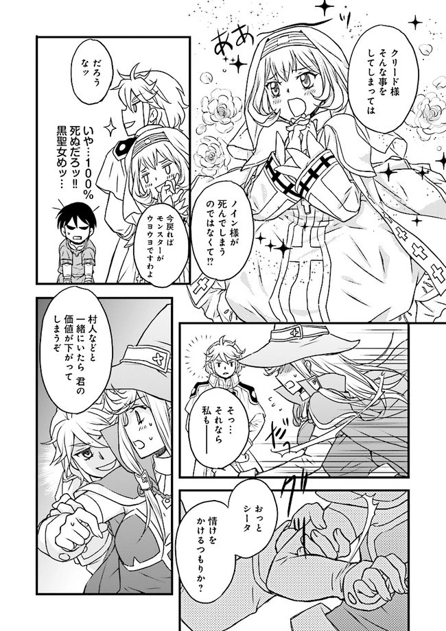 Sランクパーティをクビになったので世界樹と里帰りします ～能力固定の世界で村人と仲間だけが神成長！～ 第1話 - 9