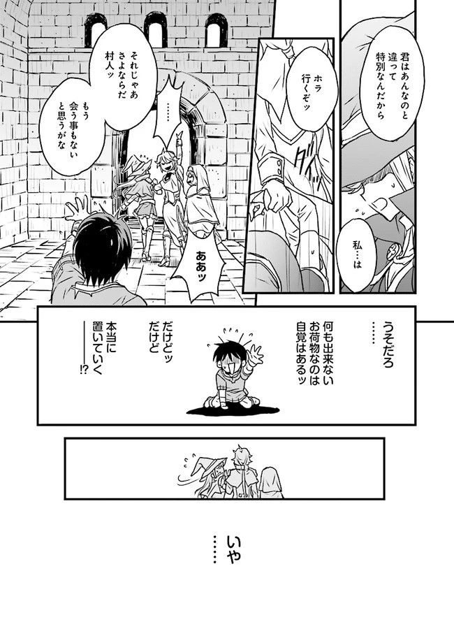 Sランクパーティをクビになったので世界樹と里帰りします ～能力固定の世界で村人と仲間だけが神成長！～ 第1話 - 10