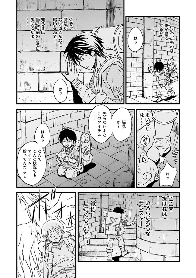 Sランクパーティをクビになったので世界樹と里帰りします ～能力固定の世界で村人と仲間だけが神成長！～ 第1話 - 11