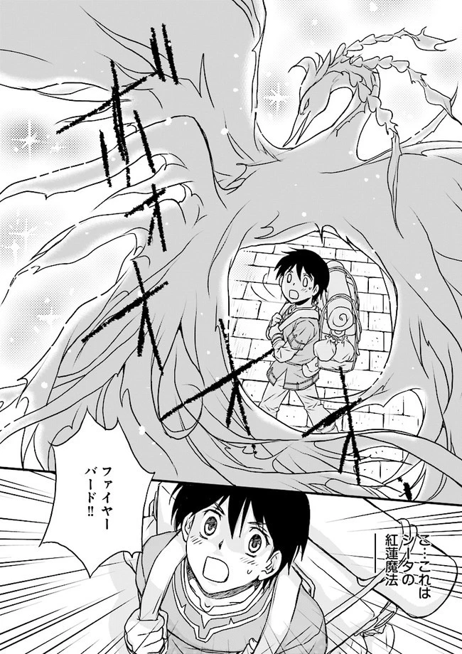 Sランクパーティをクビになったので世界樹と里帰りします ～能力固定の世界で村人と仲間だけが神成長！～ 第1話 - 12