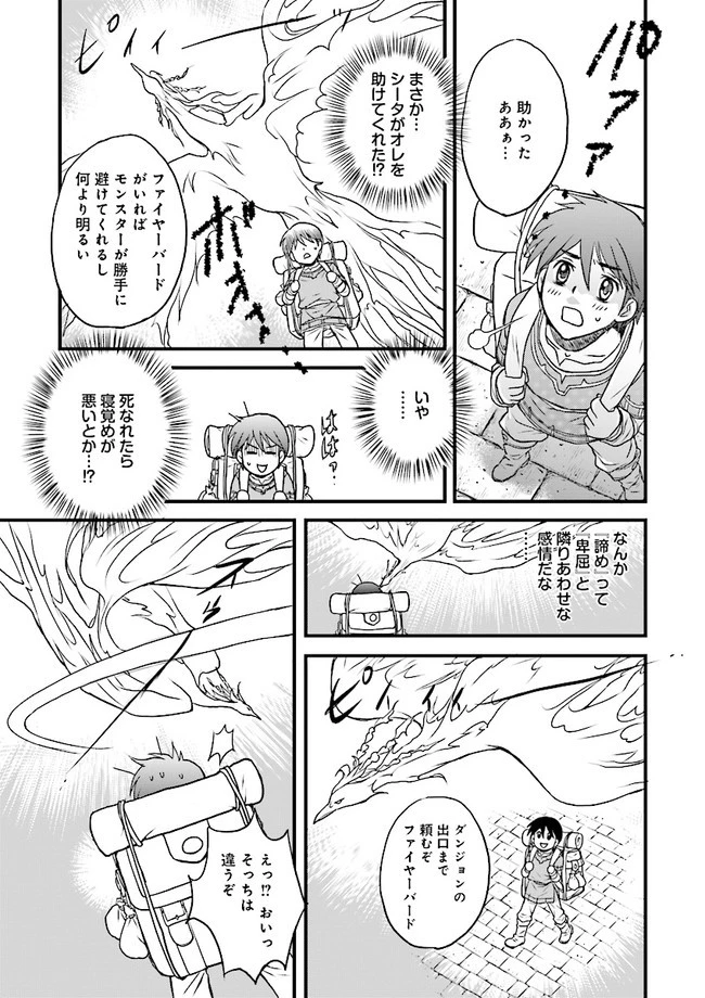 Sランクパーティをクビになったので世界樹と里帰りします ～能力固定の世界で村人と仲間だけが神成長！～ 第1話 - 13