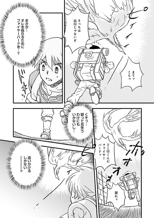 Sランクパーティをクビになったので世界樹と里帰りします ～能力固定の世界で村人と仲間だけが神成長！～ 第1話 - 14