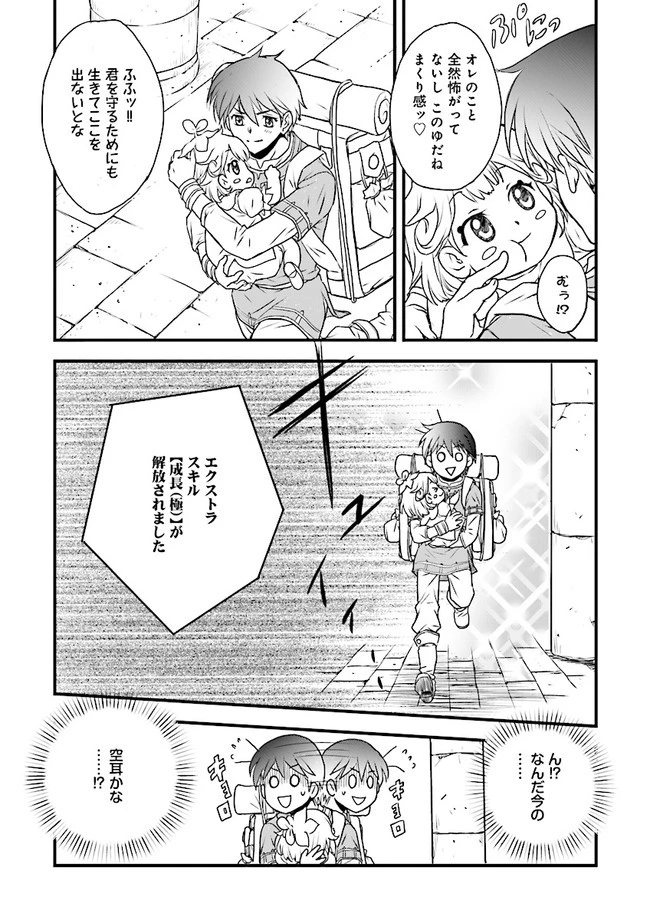 Sランクパーティをクビになったので世界樹と里帰りします ～能力固定の世界で村人と仲間だけが神成長！～ 第1話 - 19