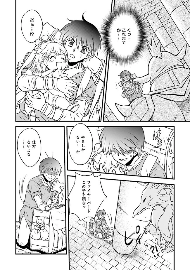 Sランクパーティをクビになったので世界樹と里帰りします ～能力固定の世界で村人と仲間だけが神成長！～ 第1話 - 23