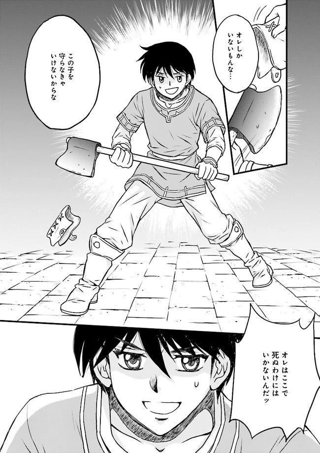 Sランクパーティをクビになったので世界樹と里帰りします ～能力固定の世界で村人と仲間だけが神成長！～ 第1話 - 24