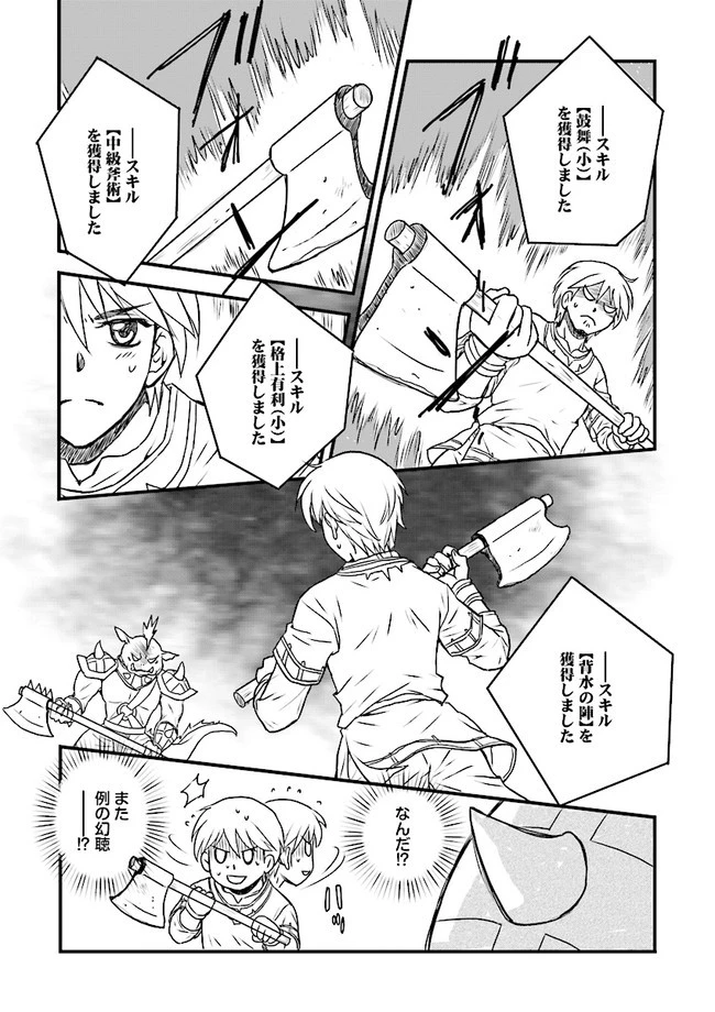 Sランクパーティをクビになったので世界樹と里帰りします ～能力固定の世界で村人と仲間だけが神成長！～ 第1話 - 25