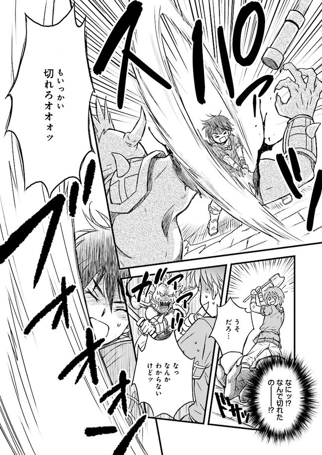 Sランクパーティをクビになったので世界樹と里帰りします ～能力固定の世界で村人と仲間だけが神成長！～ 第1話 - 27