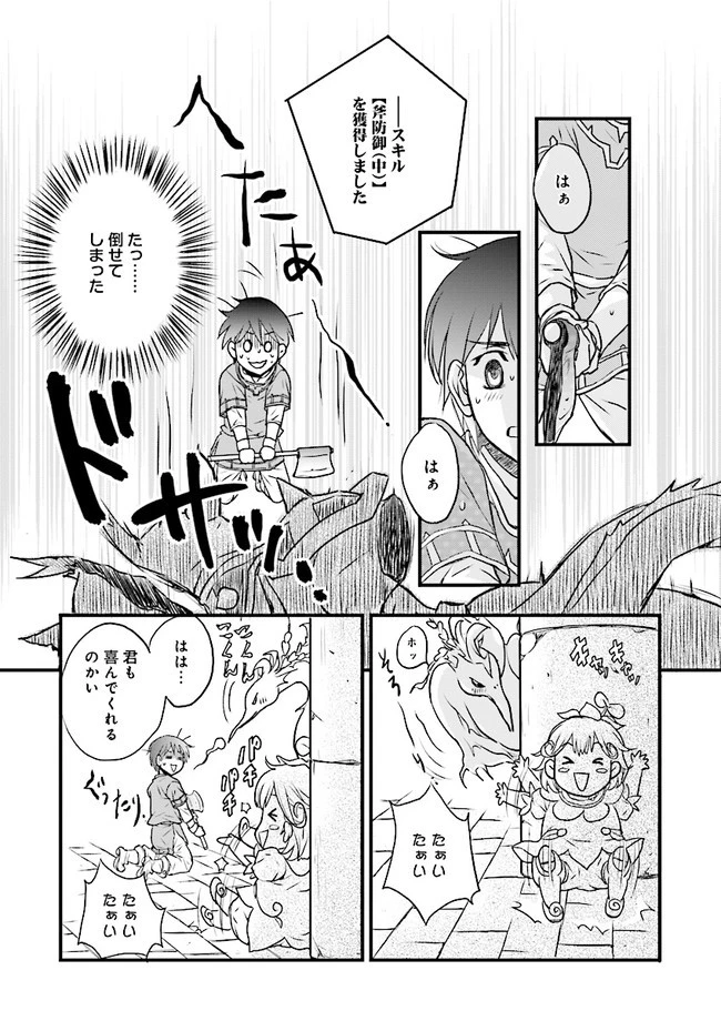 Sランクパーティをクビになったので世界樹と里帰りします ～能力固定の世界で村人と仲間だけが神成長！～ 第1話 - 29