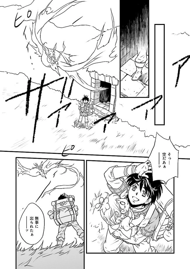 Sランクパーティをクビになったので世界樹と里帰りします ～能力固定の世界で村人と仲間だけが神成長！～ 第1話 - 30