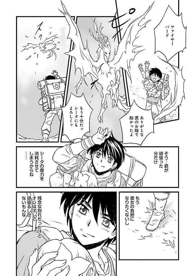 Sランクパーティをクビになったので世界樹と里帰りします ～能力固定の世界で村人と仲間だけが神成長！～ 第1話 - 31