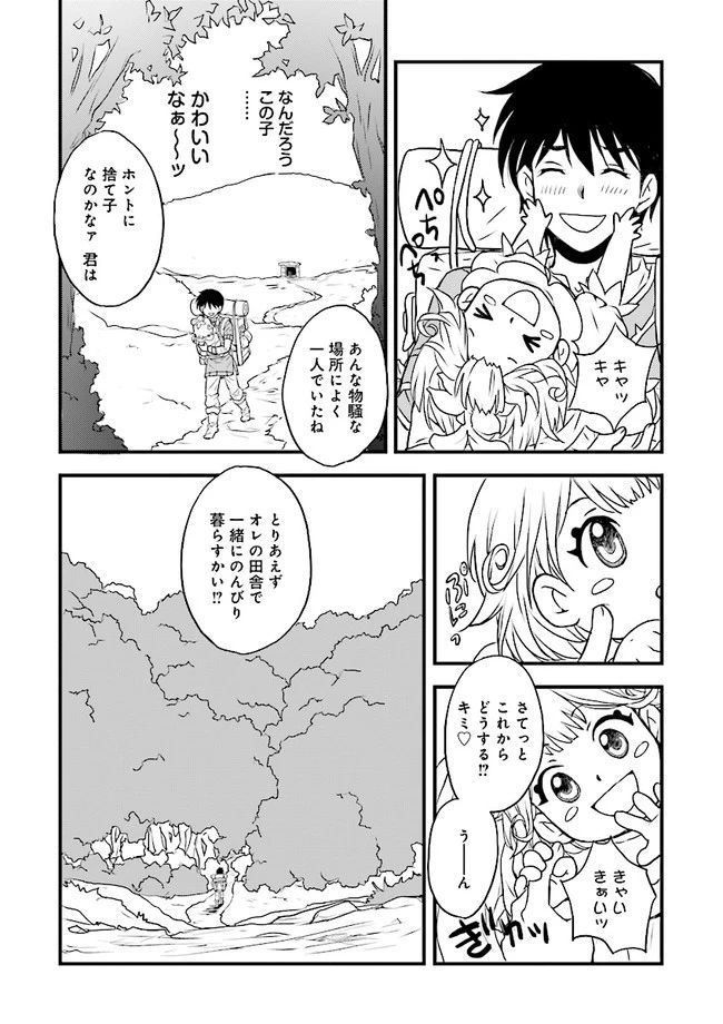 Sランクパーティをクビになったので世界樹と里帰りします ～能力固定の世界で村人と仲間だけが神成長！～ 第1話 - 32