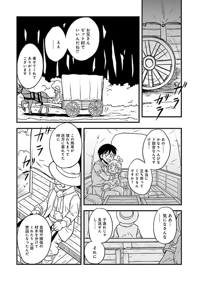 Sランクパーティをクビになったので世界樹と里帰りします ～能力固定の世界で村人と仲間だけが神成長！～ 第1話 - 33