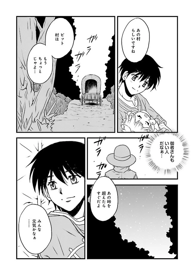 Sランクパーティをクビになったので世界樹と里帰りします ～能力固定の世界で村人と仲間だけが神成長！～ 第1話 - 34