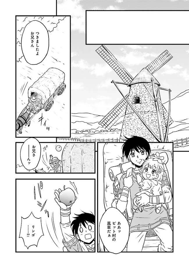 Sランクパーティをクビになったので世界樹と里帰りします ～能力固定の世界で村人と仲間だけが神成長！～ 第1話 - 35