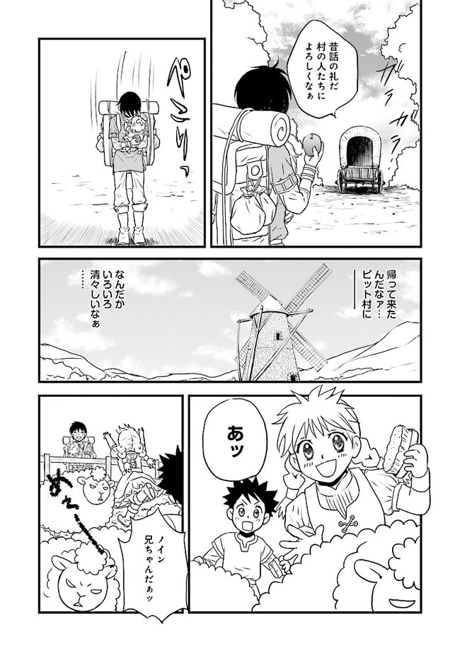 Sランクパーティをクビになったので世界樹と里帰りします ～能力固定の世界で村人と仲間だけが神成長！～ 第1話 - 36