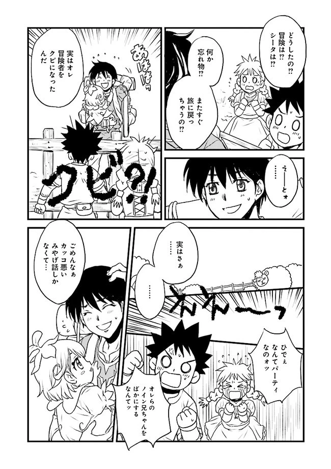 Sランクパーティをクビになったので世界樹と里帰りします ～能力固定の世界で村人と仲間だけが神成長！～ 第1話 - 37